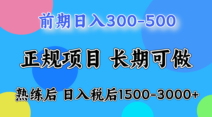 (16722期)日收益500-1000+ 一台电脑在家就能做