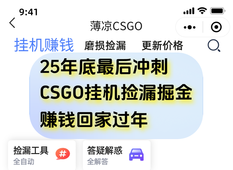 (16735期)12月年底抓紧最后一个月,用CSGO游戏挂机捡漏掘金赚钱掘金,一部手机轻松日入500+